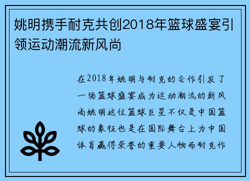 姚明携手耐克共创2018年篮球盛宴引领运动潮流新风尚